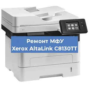 Замена МФУ Xerox AltaLink C8130TT в Екатеринбурге